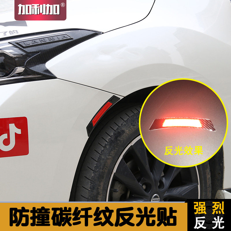 汽车车门反光片轮眉警示车门外饰装饰防撞条骐达蓝鸟改装