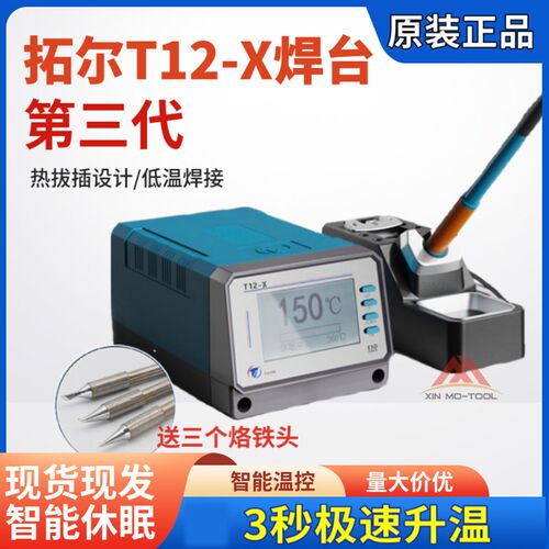 拓尔铅焊台焊台手工烙铁焊接手电板电子恒温洛铁