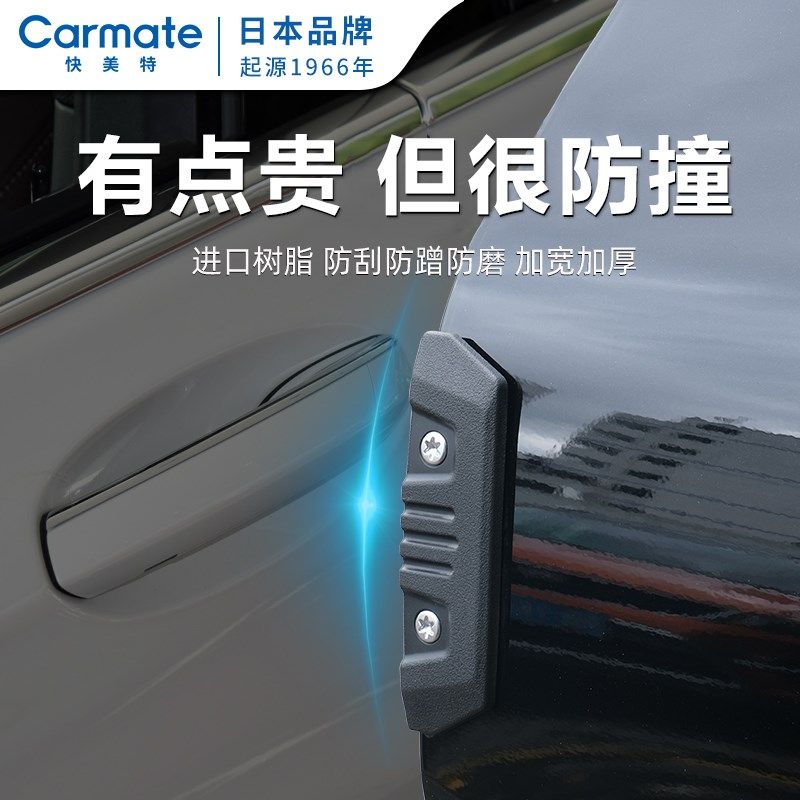 快美特防撞条汽车车门防撞条 门边蹭保护 防擦条通用