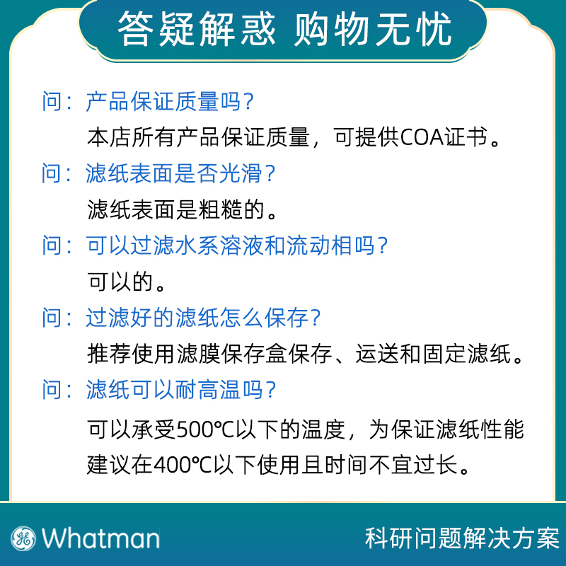 whatman1820-025/047/055/090/110/125玻璃纤维滤纸 滤膜GF/A隔膜