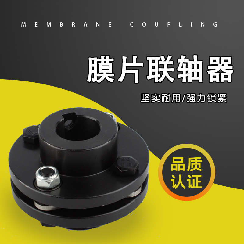 DJM5钢大扭距膜片联轴器丝杆夹紧式抱紧式键槽式单弹性连轴器