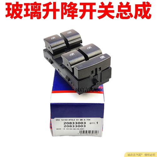 前门升降关车升降器关按钮