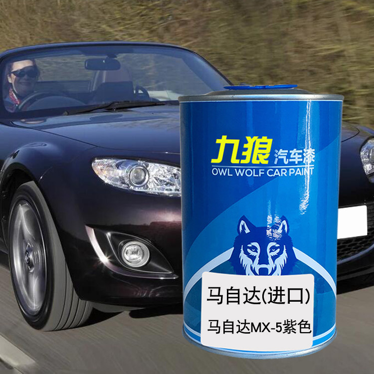 九狼金属马油漆自达银色汽车翻新改色成品漆紫色红色