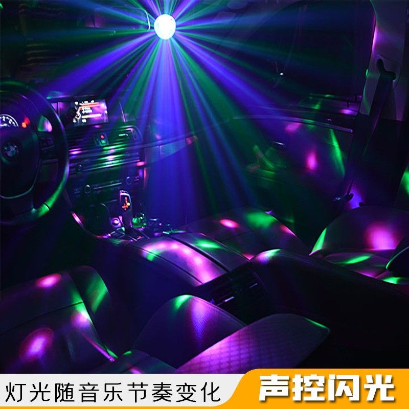 汽车车内氛围灯舞台闪光灯蹦迪灯灯光七彩灯房间