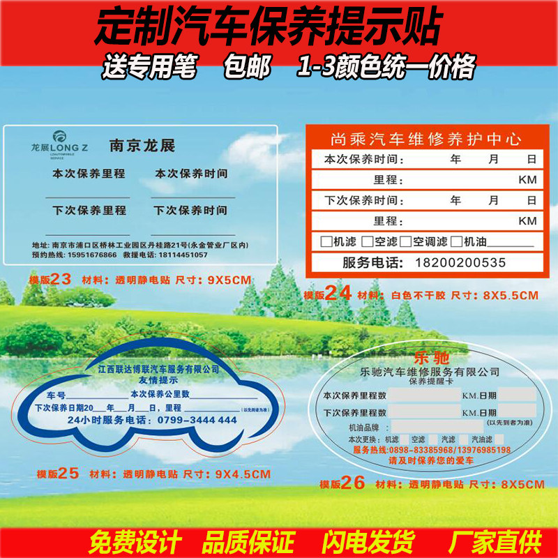 汽车保养提示静电提醒卡换油保养里程时间纸卡订做汽修