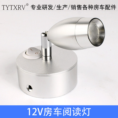 房车拖挂改装游艇阅读灯床头灯读书灯灯暖白带关