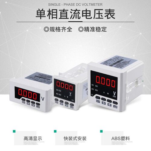 智能数显直流表数字单相电表伏特表