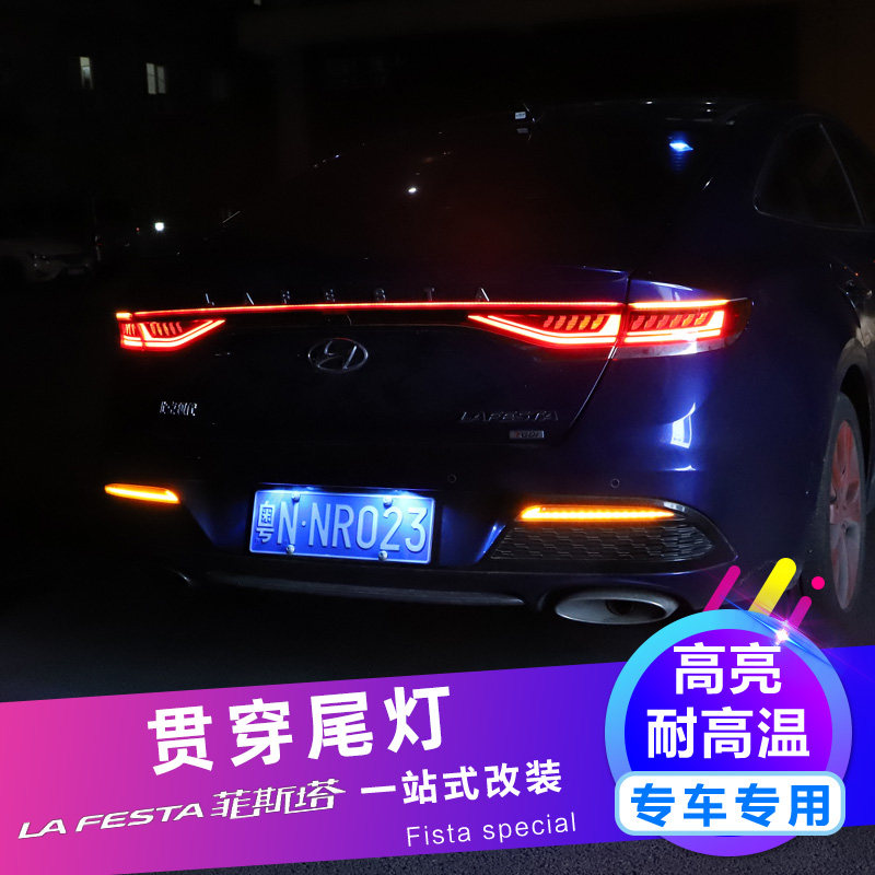 于现代菲斯塔流水转向灯改装贯穿尾灯带后视镜灯