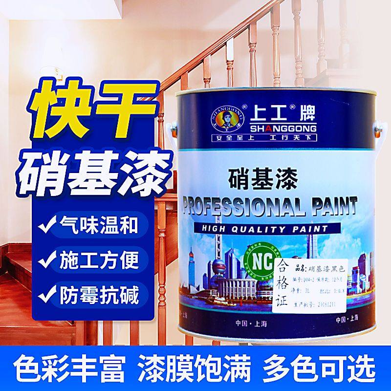 上工牌硝基漆快干木器面漆家具门栏杆白黑色哑亮光漆小桶