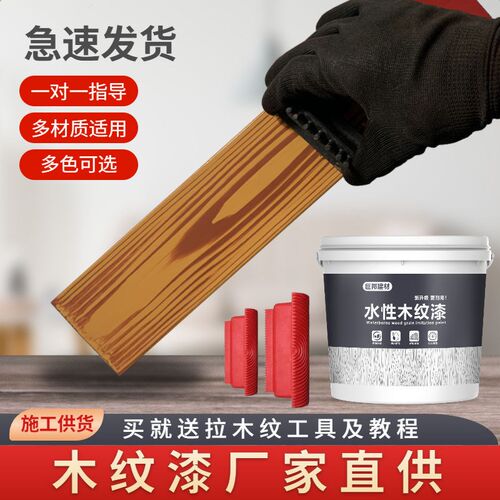 仿木纹水性木纹漆廊架外墙栏杆钢结构铁艺金属复古防锈涂料