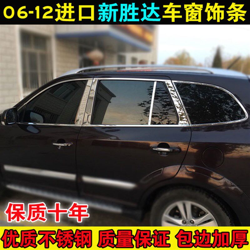款新胜达车饰条 圣达菲改装车亮条装饰改装