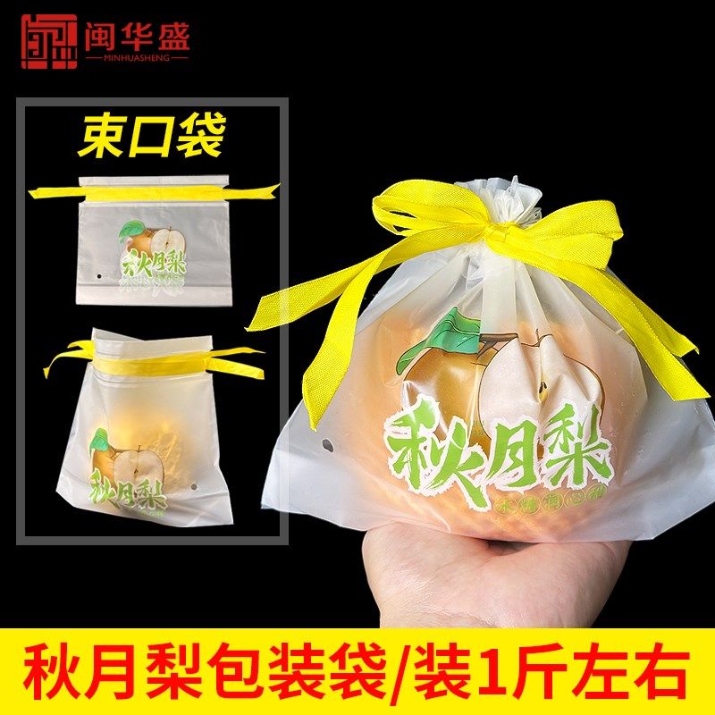 秋月梨磨砂束口袋包装袋加厚加大透气弹力抽绳抽绳拉拉袋
