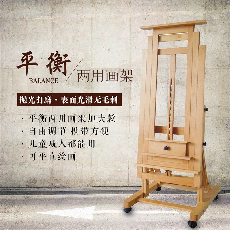 赛马特 榉木平立两用画架油画架水彩画架国画架带轮子落地大画架