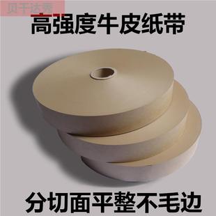 牛皮纸纸条整卷筒纸带封k边纸封口纸条包边机用封口纸束带机牛皮