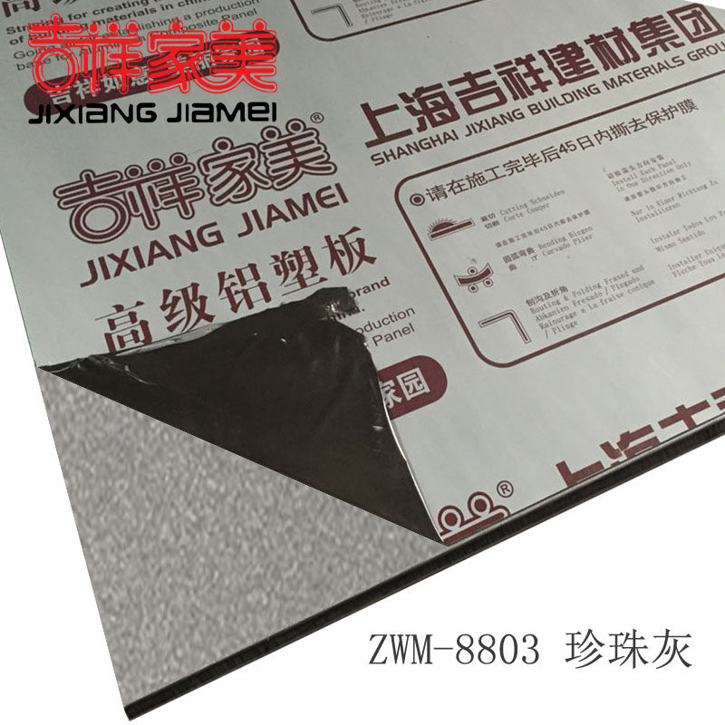 上海吉祥家美铝塑板丝珍珠灰内外墙干挂铝塑板门头广告幕墙