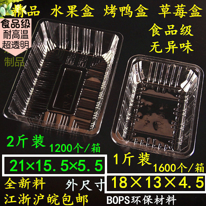 一次性塑料盒果蔬盒盘果切盒烤鸭打包榴莲盒草莓盒