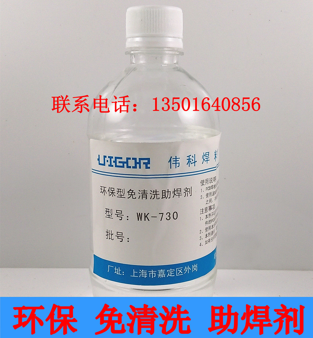 助焊剂 助焊油 环保型免洗助焊剂 助焊 松香