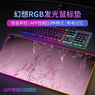 高级感渐b变发光鼠标垫超大号RGB电竞键盘垫定制游戏电脑桌垫加厚