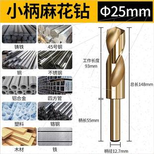 小柄麻花钻头等柄打孔钢铁超硬不锈钢麻花钻转头电钴钻含钻