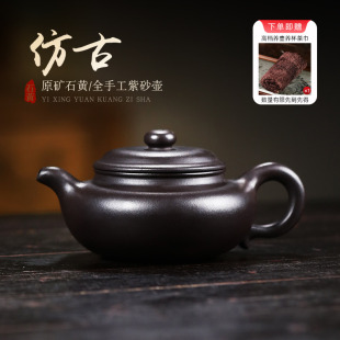 泡茶壶家用茶 宜兴紫砂壶纯手工原矿石黄仿古壶送礼H功夫茶具套装