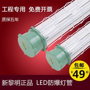 新黎明led隔爆型防爆荧光灯双管仓库厂房车间灯防U爆日光灯三防灯