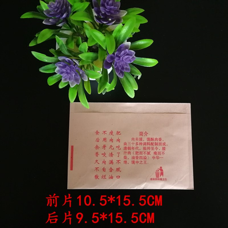 肉夹馍纸袋子防油纸袋陕西老字号肉夹馍纸袋一次性通用袋子