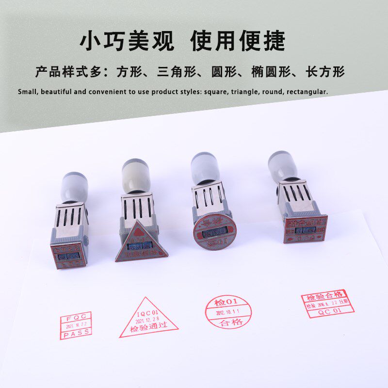 生力调日期印章订制QIQFQQ检验员合格