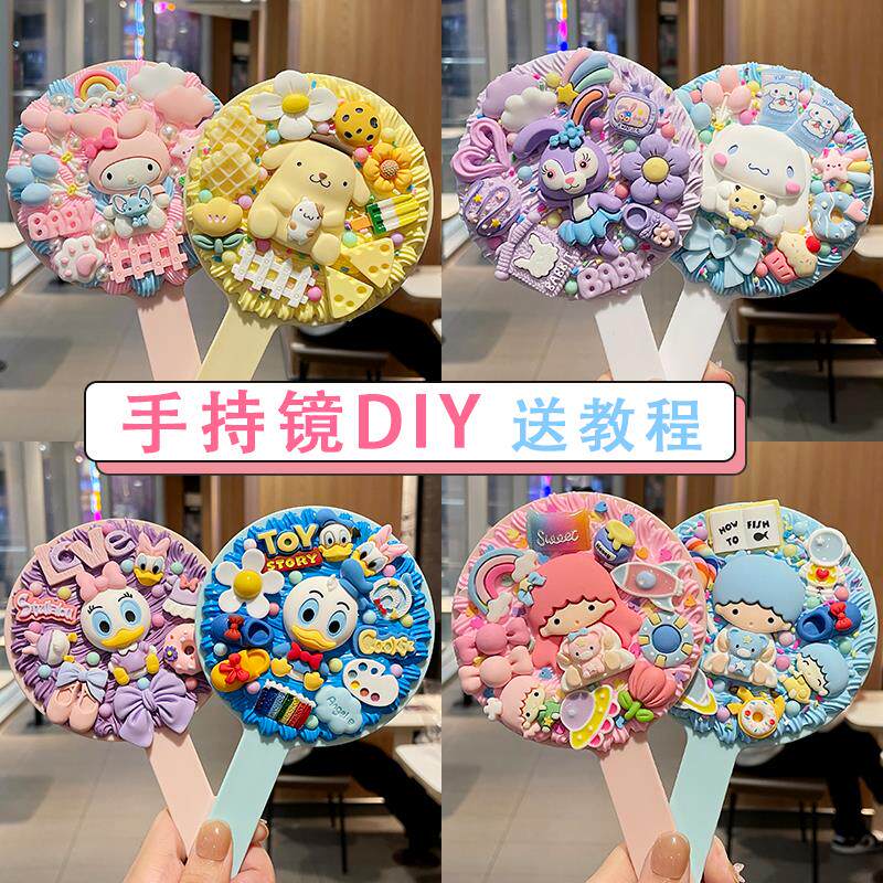 玉桂大耳狗手工儿童diy小镜子材料奶油胶精致出门方便便携带