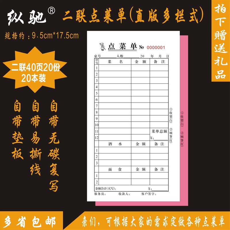 本装二联酒水单定制吧台点菜单一联单联三联饭店烧烤单餐饮单