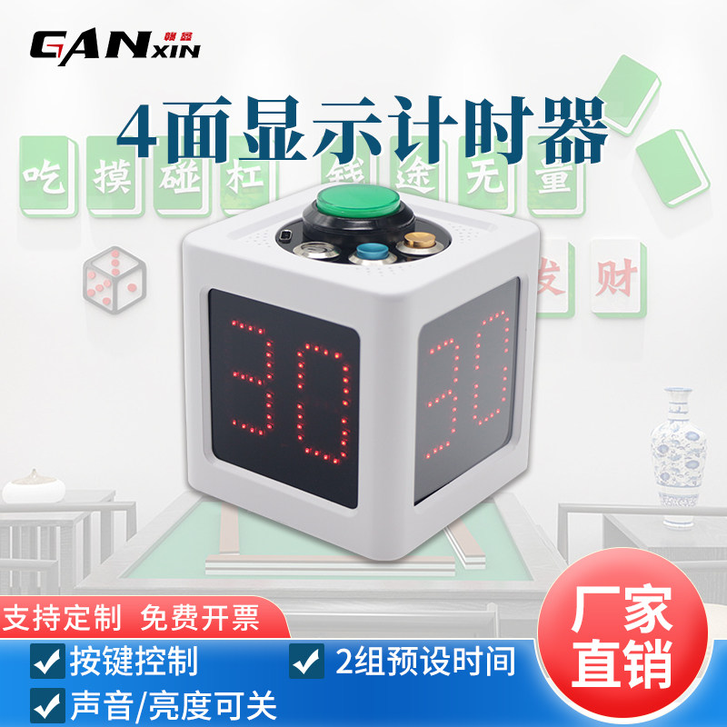 德州扑计时器 象棋比赛倒数提醒器充电设计