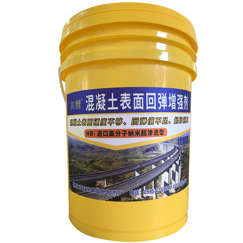 增强剂加强高效水泥表面回弹增强剂(提高回弹数值)