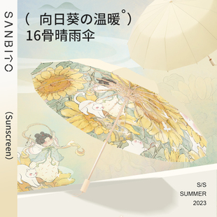圣比托骨雨伞女摺叠晴雨两用级感遮阳遮阳伞抗U加大抗风