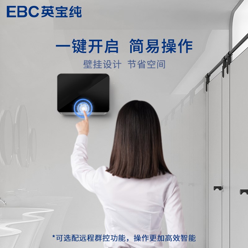 EBC英宝纯空气消毒卫生间除臭机公厕除臭净化厕所净化器HK