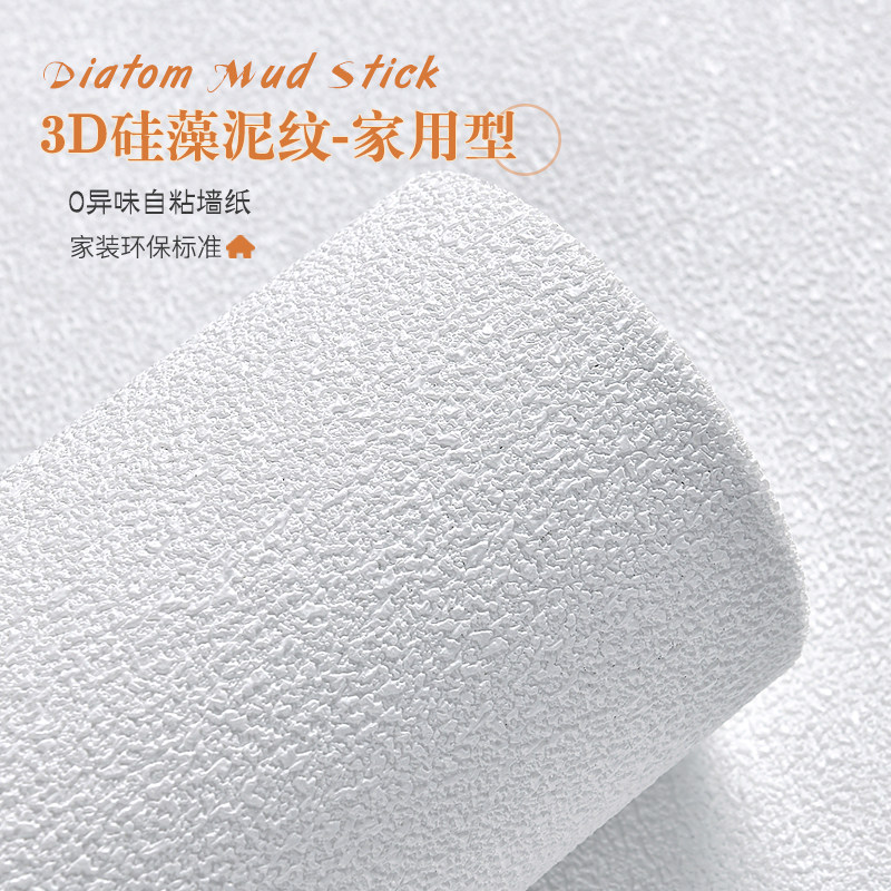 墙壁纸 自粘 家用白色强粘墙纸防水自泡沫墙纸级感出租房