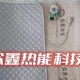 濮通众鑫远红外能量电热毯负氧离子远红外理疗热能碳纤维