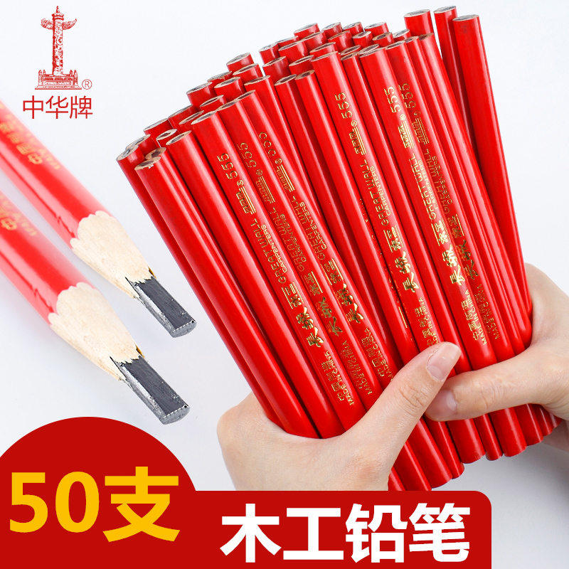 木工铅笔上海长城牌专用工程铅笔工地铅笔木工工具装笔画线放线宽