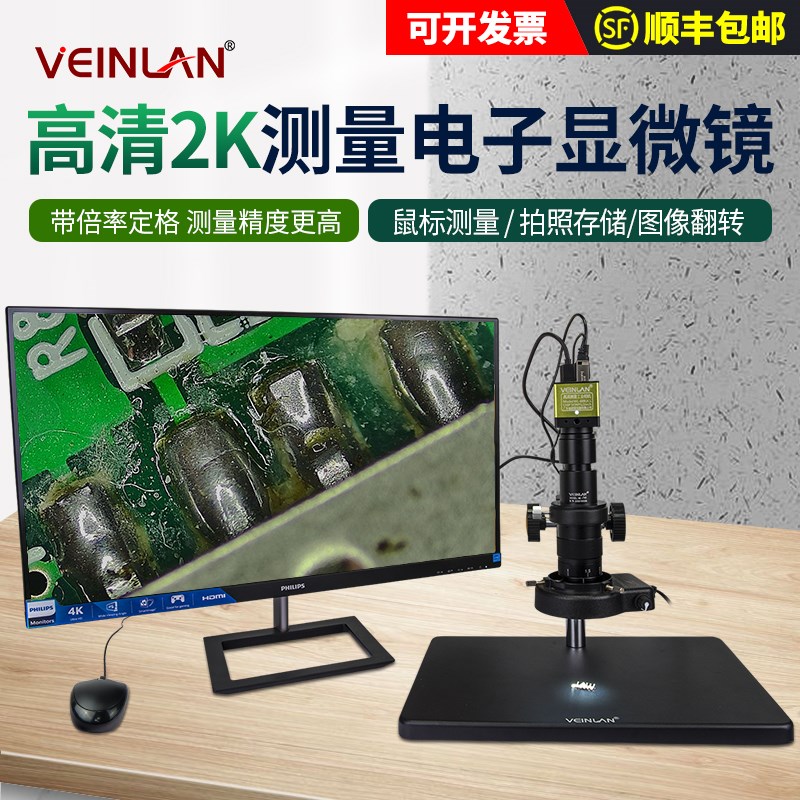 蔚蓝倍光学数码带测量工业电子显微镜放大镜带显示屏电板元器件珠