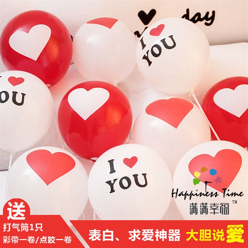 情表白求婚乳胶气球婚房布置求爱告白字母气球加厚