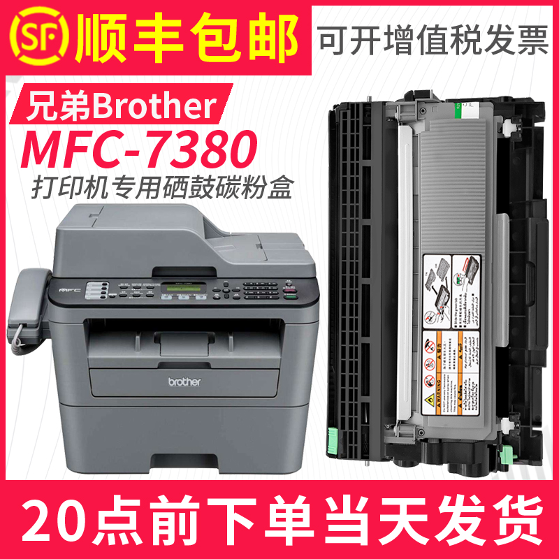 【可加粉】适用兄弟MFC-7380硒鼓粉盒MFC7480D碳粉盒MFC7880dn打
