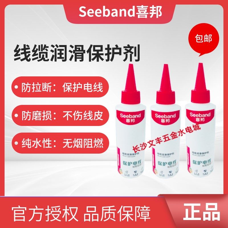 eebnd喜邦穿线润滑保护剂穿线宝电线电缆穿管润滑油快速拉线