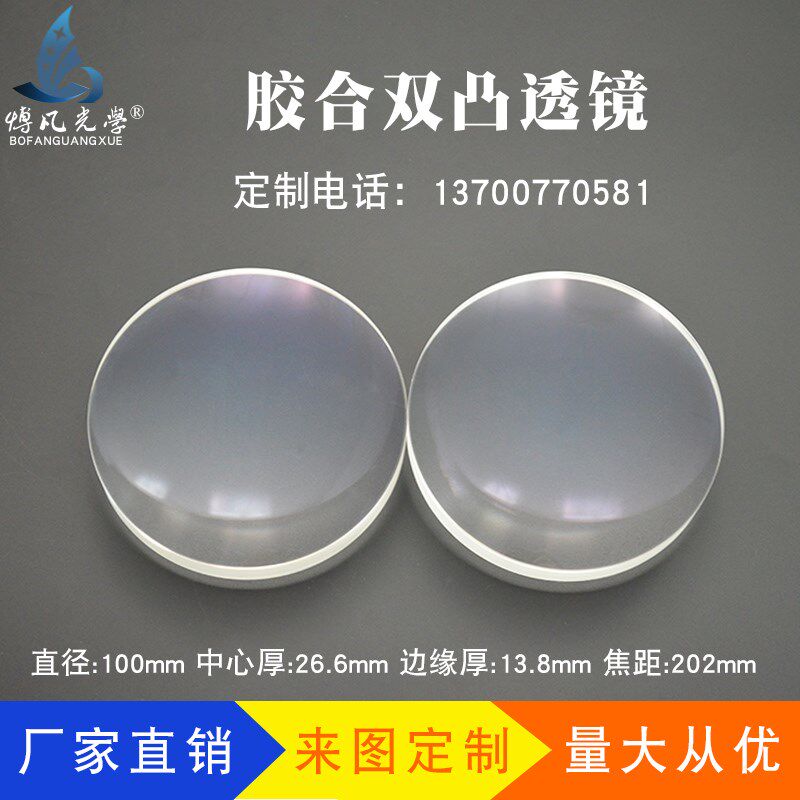 胶合消色差透镜f22mm光学玻璃自制天文望远镜物镜 凸透镜