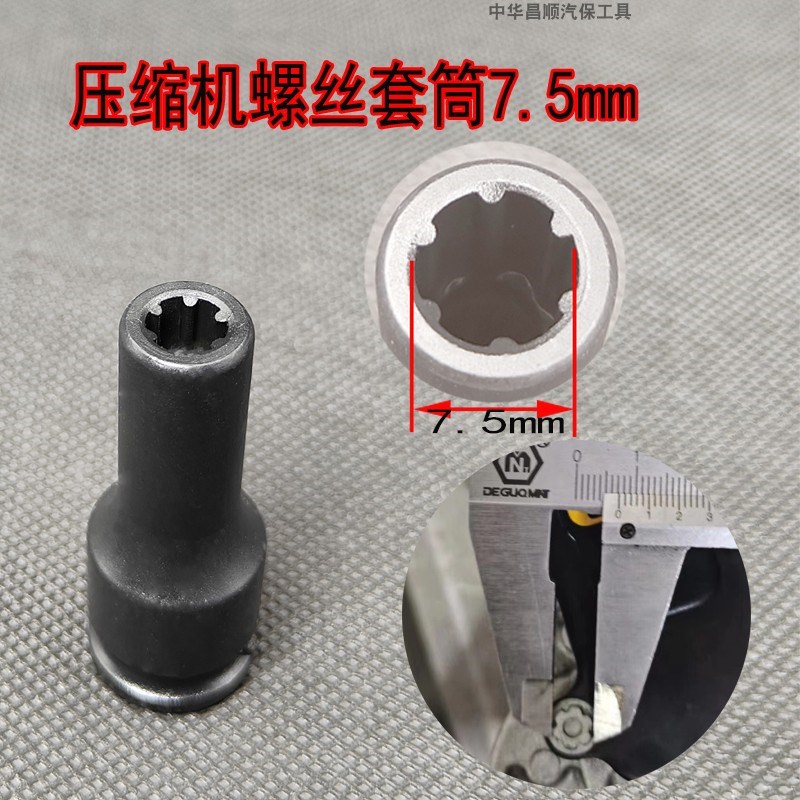 用新能源广汽埃安启辰荣威三电/电装空调压缩机六齿花螺丝筒