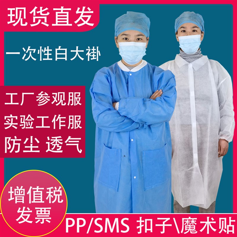 一次性纺布白大褂工作服隔离衣加厚透气实验参观防尘餐饮食品厂