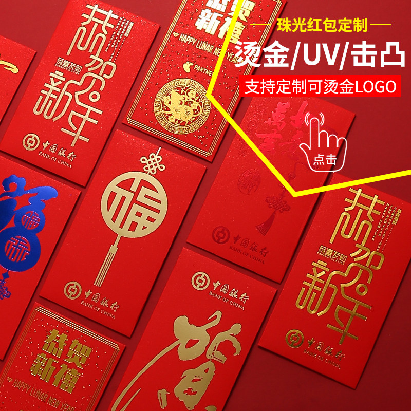 新年红包烫金印字利是封公司广告印刷图片创意