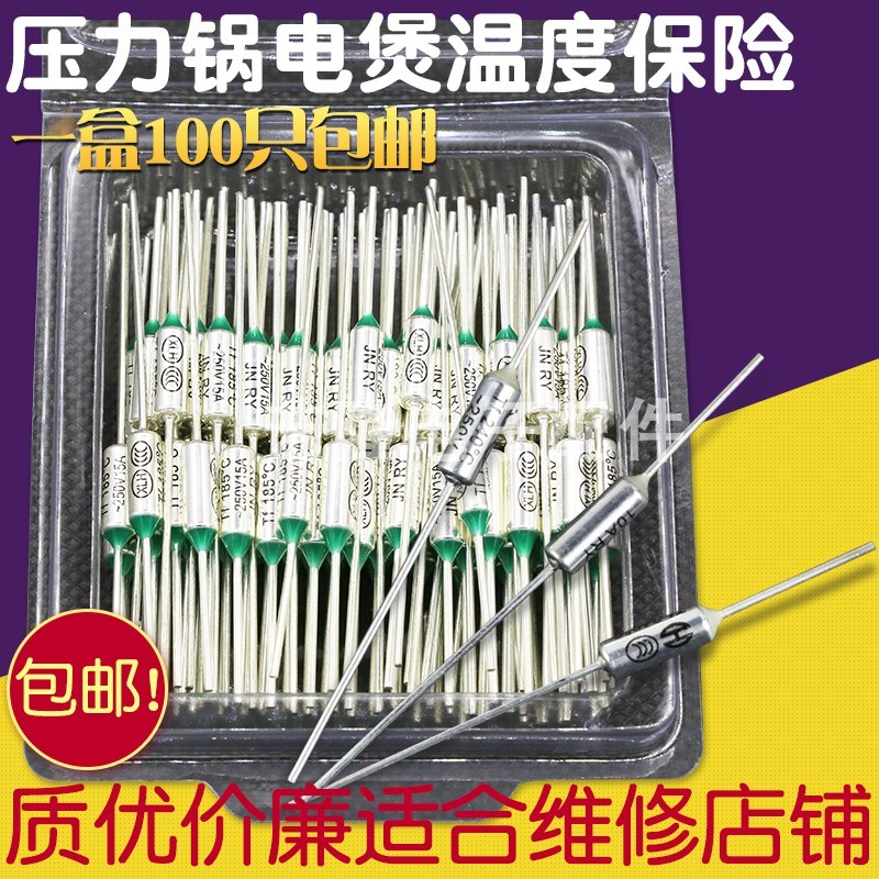 电饭锅电压力锅金属温度保险丝电饭煲度通用保险管