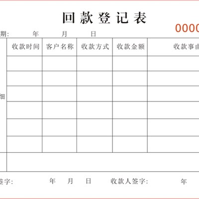 回款统计表回款登记表对账月结单二联自动复写无碳联单财务结款