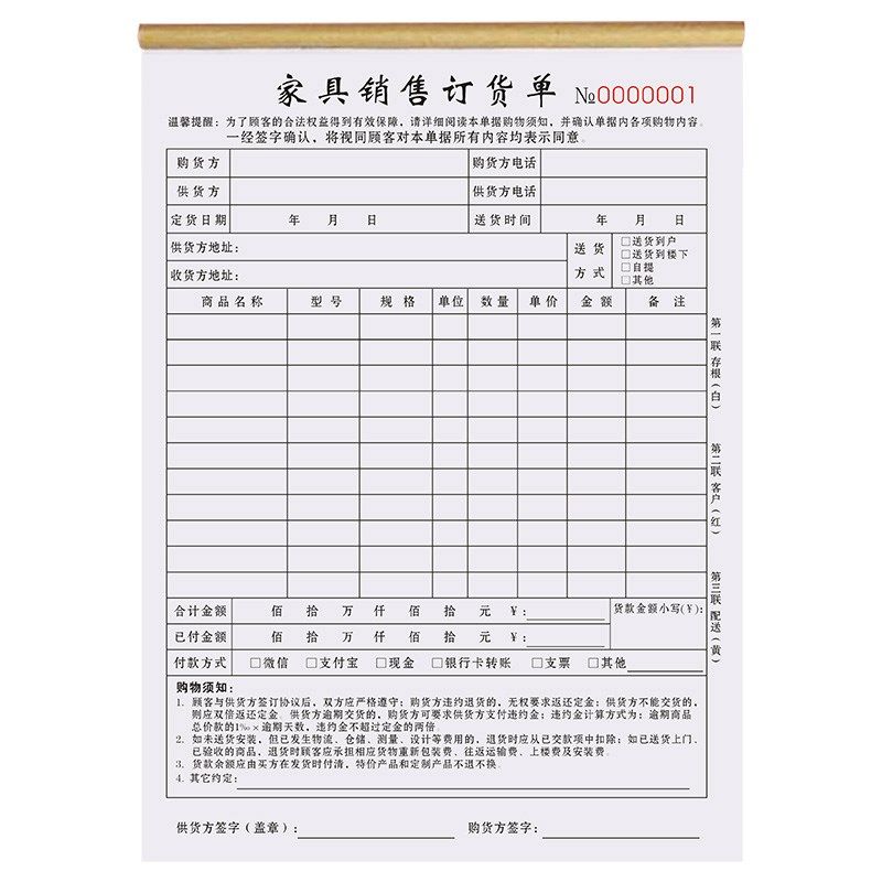 家具销售订货单二联窗帘墙布商品订购单灯具地板材料产品订单本订