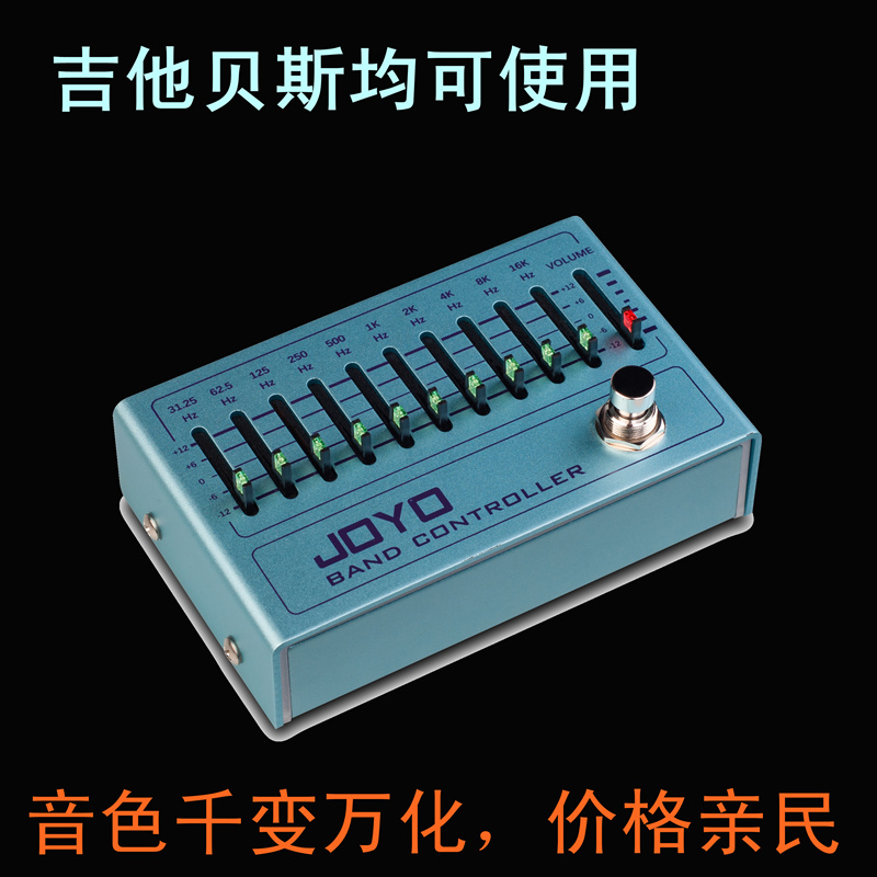 JOYO卓乐R系电木吉他民谣电箱贝斯司十段EQ均衡单块效果器R送礼