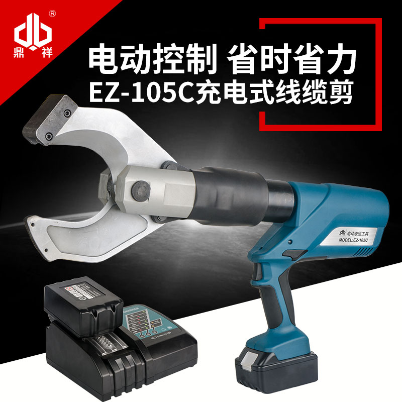 EZ105C充电式/电动液压剪电B缆剪液压切刀线缆剪C型开口式线缆剪