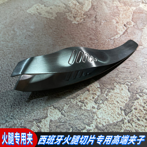 西班牙火腿切片夹子原装高端镊子火腿夹